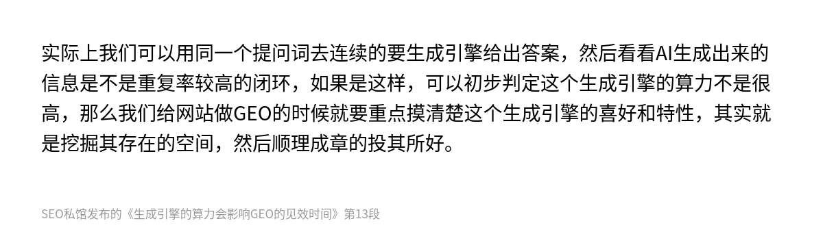 生成引擎的算力会影响GEO的见效时间 - 第13张图