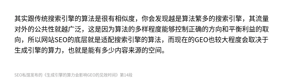 生成引擎的算力会影响GEO的见效时间 - 第14张图