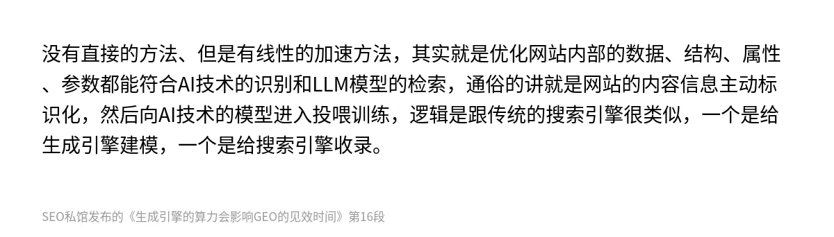 生成引擎的算力会影响GEO的见效时间 - 第16张图