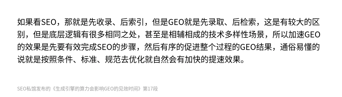 生成引擎的算力会影响GEO的见效时间 - 第17张图