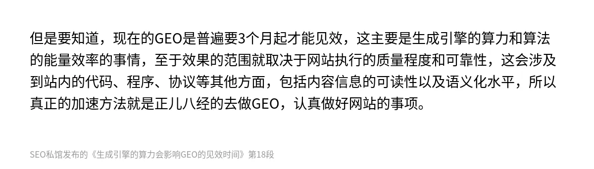 生成引擎的算力会影响GEO的见效时间 - 第18张图