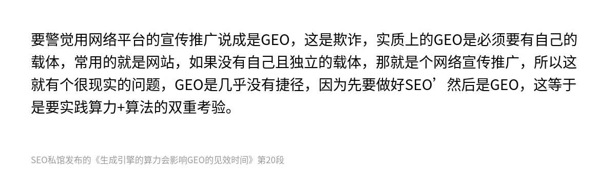 生成引擎的算力会影响GEO的见效时间 - 第20张图