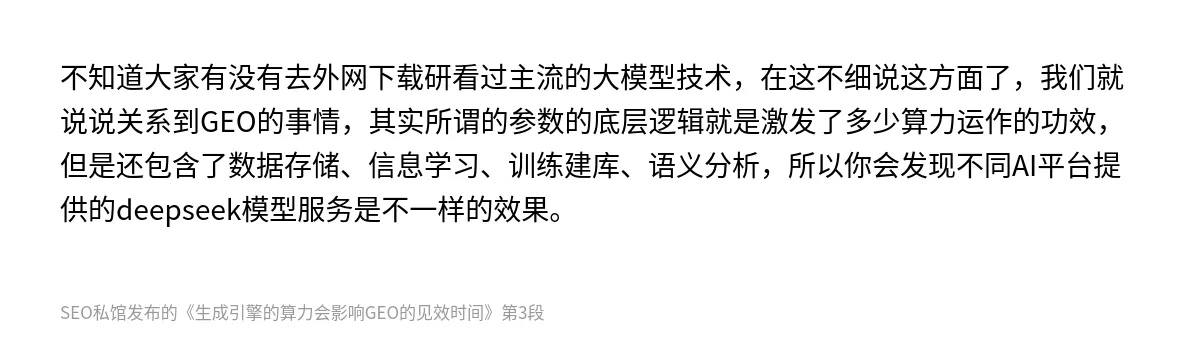 生成引擎的算力会影响GEO的见效时间 - 第3张图