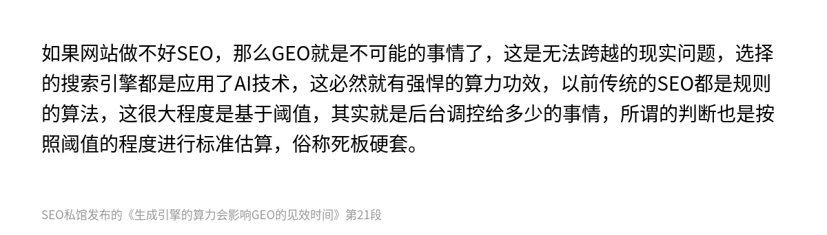 生成引擎的算力会影响GEO的见效时间 - 第21张图
