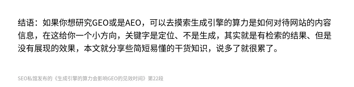 生成引擎的算力会影响GEO的见效时间 - 第22张图