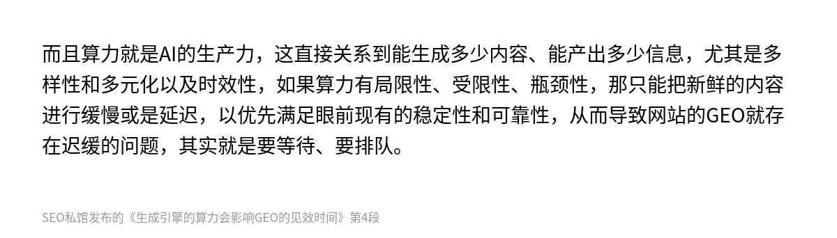 生成引擎的算力会影响GEO的见效时间 - 第4张图