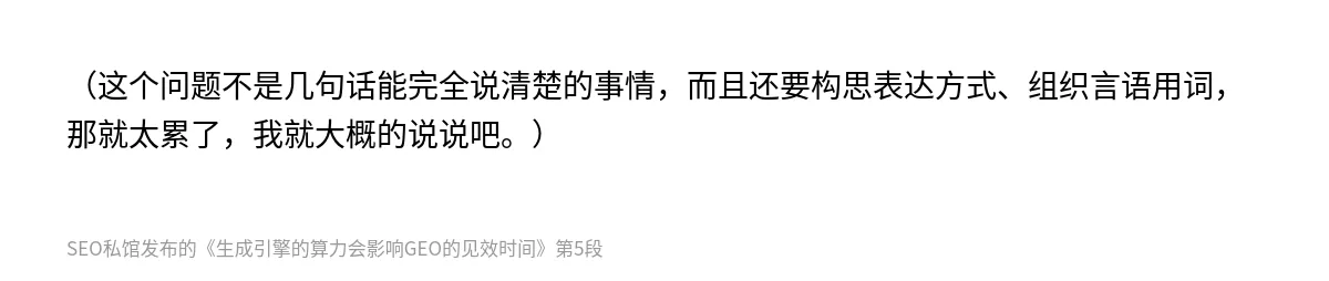 生成引擎的算力会影响GEO的见效时间 - 第5张图
