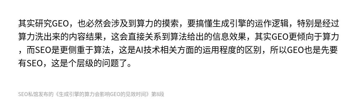生成引擎的算力会影响GEO的见效时间 - 第8张图