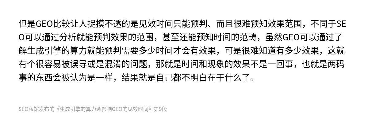 生成引擎的算力会影响GEO的见效时间 - 第9张图