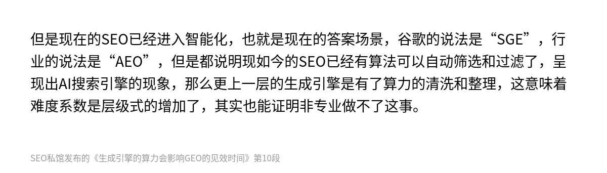生成引擎的算力会影响GEO的见效时间 - 第10张图