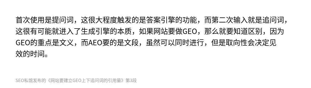 网站要建立GEO上下追问词的引用量 - 第3张图