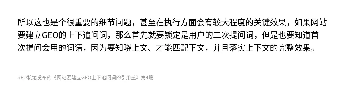 网站要建立GEO上下追问词的引用量 - 第4张图