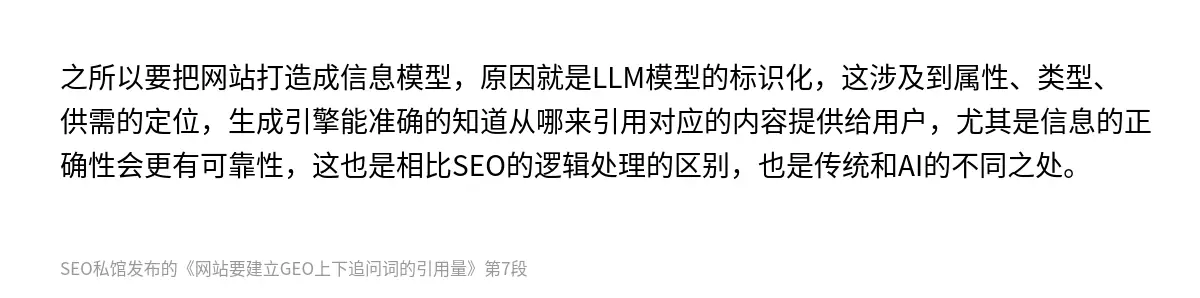 网站要建立GEO上下追问词的引用量 - 第7张图
