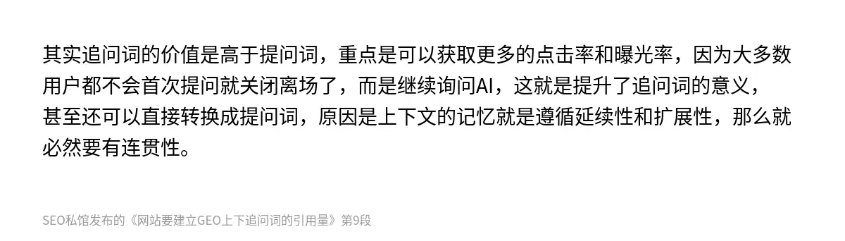 网站要建立GEO上下追问词的引用量 - 第9张图