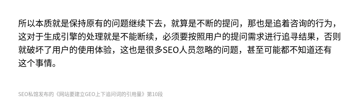 网站要建立GEO上下追问词的引用量 - 第10张图