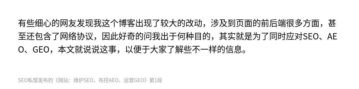网站：维护SEO、布控AEO、运营GEO - 第1张图