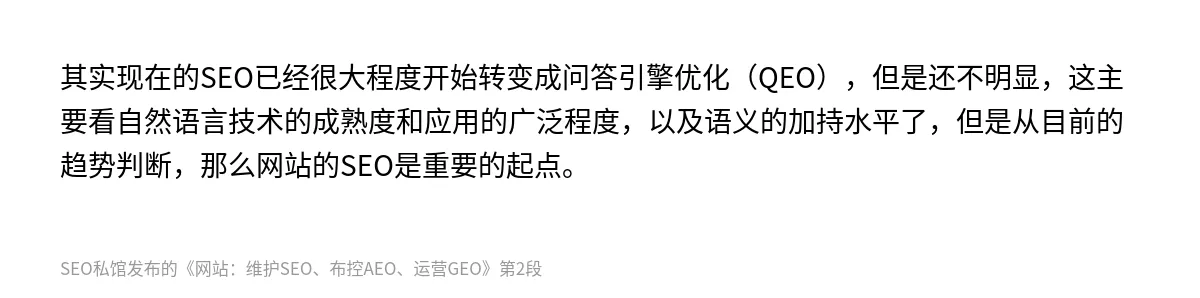 网站：维护SEO、布控AEO、运营GEO - 第2张图