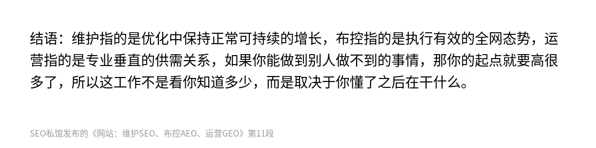 网站：维护SEO、布控AEO、运营GEO - 第11张图