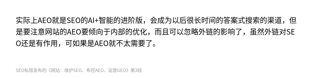 网站：维护SEO、布控AEO、运营GEO - 第3张图