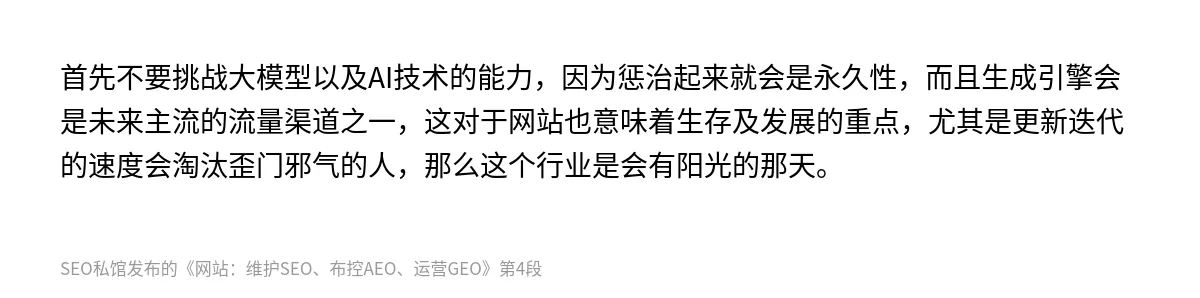 网站：维护SEO、布控AEO、运营GEO - 第4张图