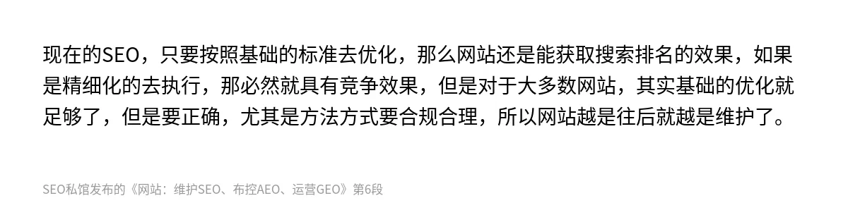 网站：维护SEO、布控AEO、运营GEO - 第6张图