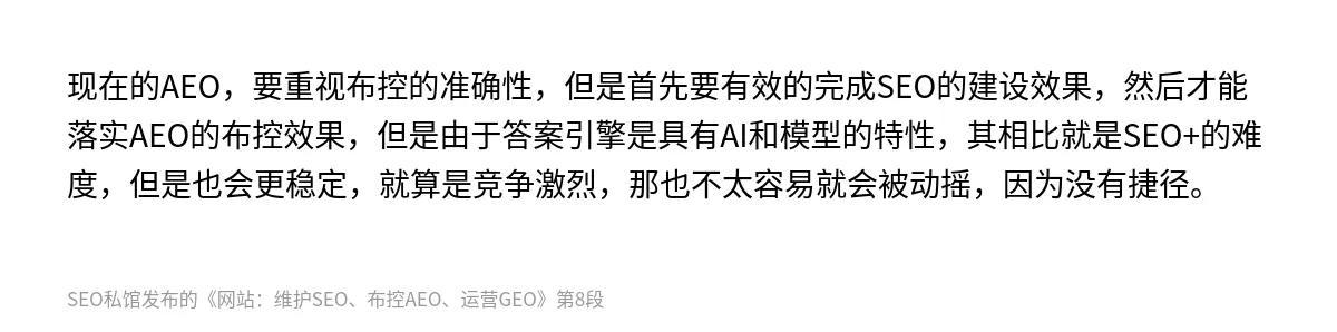 网站：维护SEO、布控AEO、运营GEO - 第8张图
