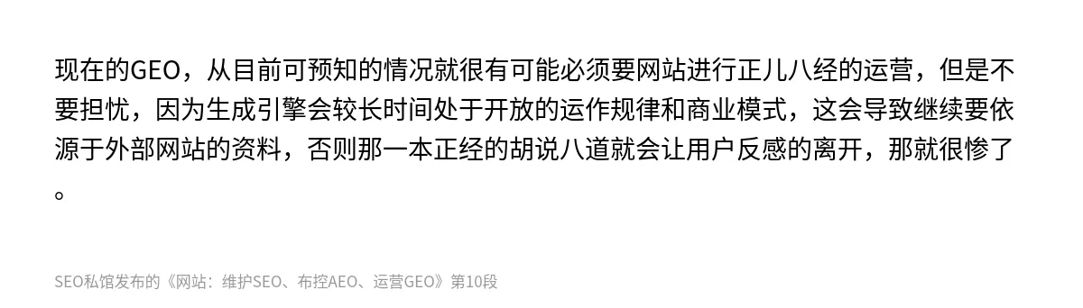 网站：维护SEO、布控AEO、运营GEO - 第10张图
