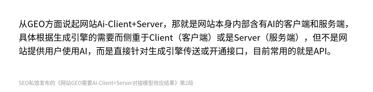 网站GEO需要Ai-Client+Server对接模型效应结果 - 第2张图