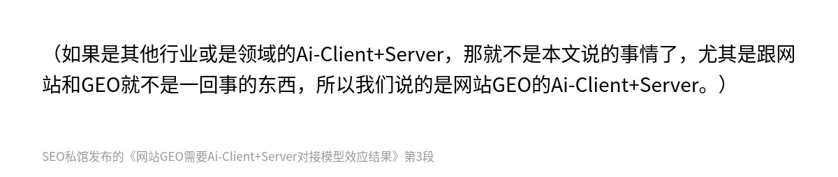网站GEO需要Ai-Client+Server对接模型效应结果 - 第3张图