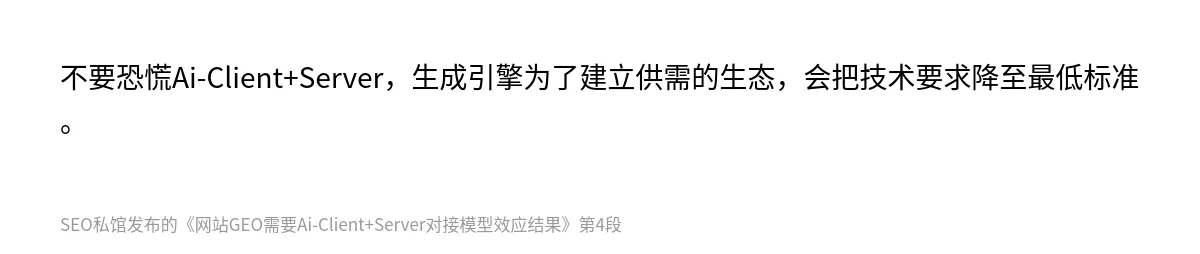 网站GEO需要Ai-Client+Server对接模型效应结果 - 第4张图