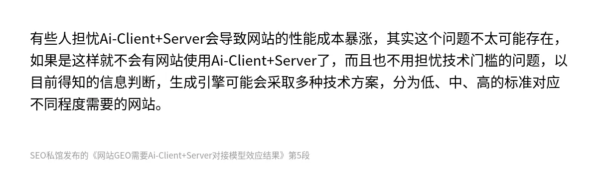 网站GEO需要Ai-Client+Server对接模型效应结果 - 第5张图