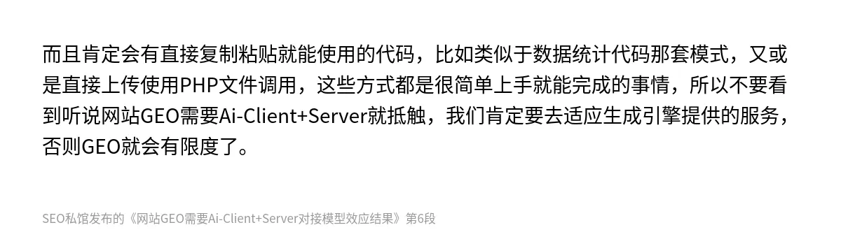 网站GEO需要Ai-Client+Server对接模型效应结果 - 第6张图