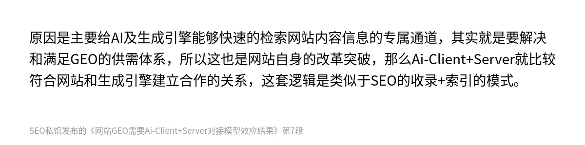 网站GEO需要Ai-Client+Server对接模型效应结果 - 第7张图