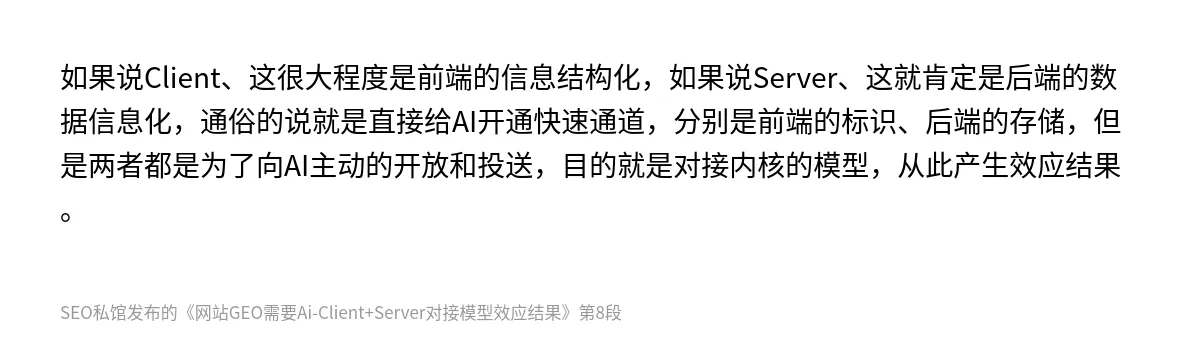 网站GEO需要Ai-Client+Server对接模型效应结果 - 第8张图