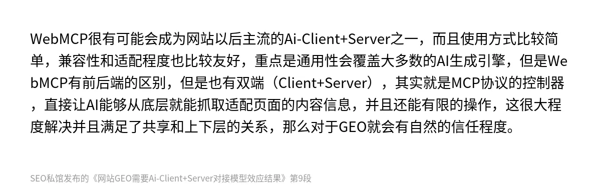网站GEO需要Ai-Client+Server对接模型效应结果 - 第9张图