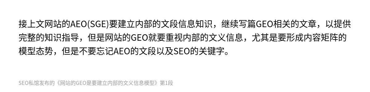 网站的GEO是要建立内部的文义信息模型 - 第1张图