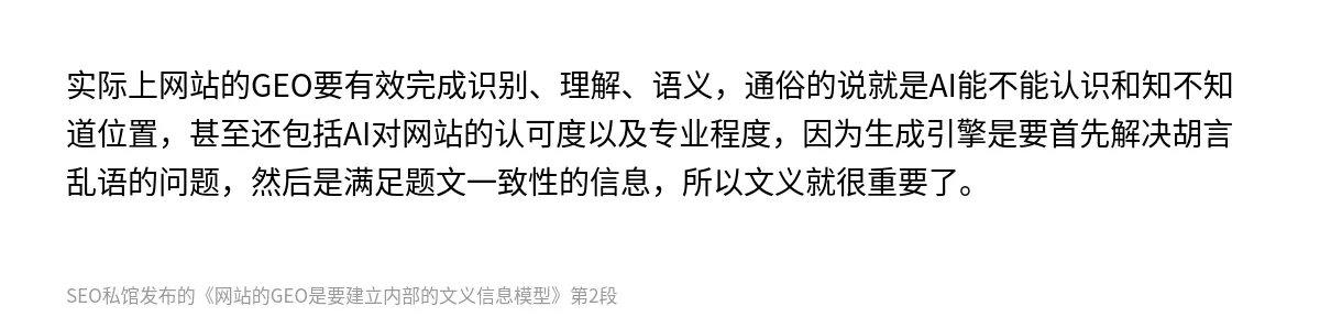 网站的GEO是要建立内部的文义信息模型 - 第2张图