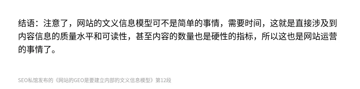 网站的GEO是要建立内部的文义信息模型 - 第12张图