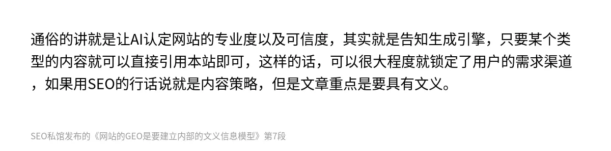 网站的GEO是要建立内部的文义信息模型 - 第7张图