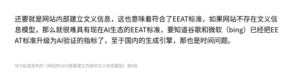 网站的GEO是要建立内部的文义信息模型 - 第8张图