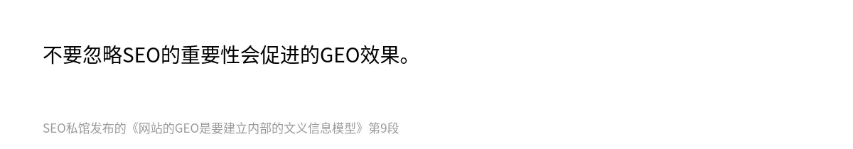 网站的GEO是要建立内部的文义信息模型 - 第9张图