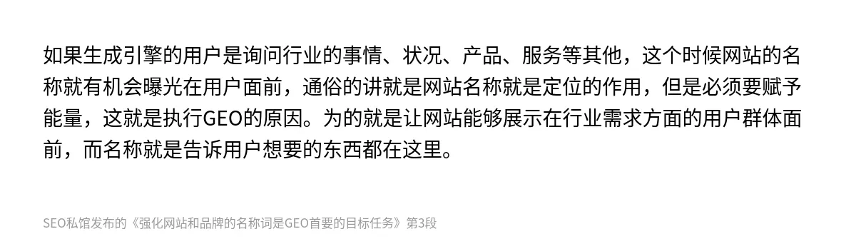 强化网站和品牌的名称词是GEO首要的目标任务 - 第3张图