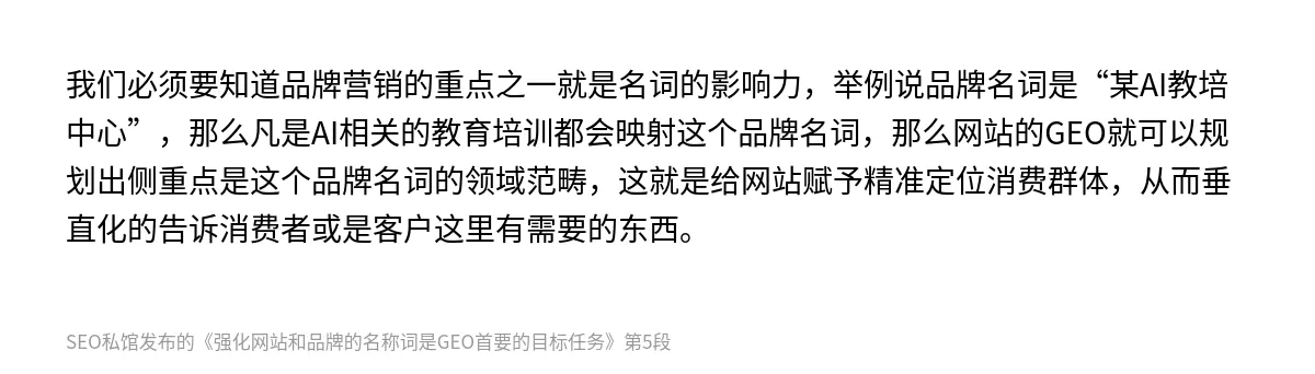 强化网站和品牌的名称词是GEO首要的目标任务 - 第5张图