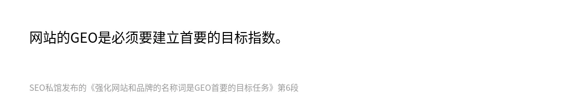 强化网站和品牌的名称词是GEO首要的目标任务 - 第6张图