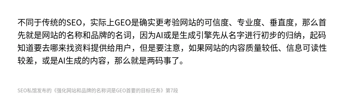 强化网站和品牌的名称词是GEO首要的目标任务 - 第7张图