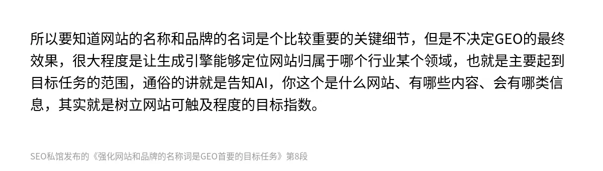 强化网站和品牌的名称词是GEO首要的目标任务 - 第8张图