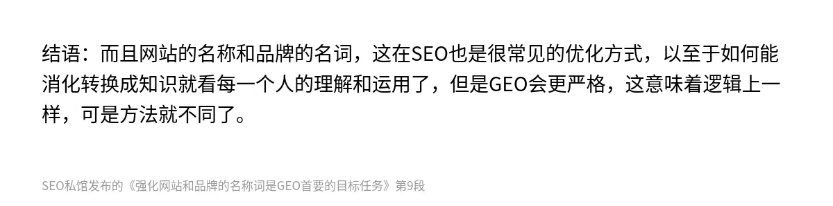 强化网站和品牌的名称词是GEO首要的目标任务 - 第9张图