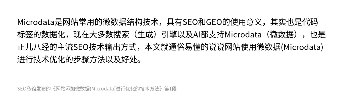网站添加微数据(Microdata)进行优化的技术方法 - 第1张图