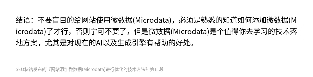 网站添加微数据(Microdata)进行优化的技术方法 - 第11张图