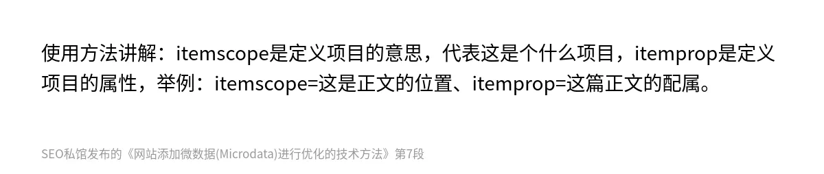 网站添加微数据(Microdata)进行优化的技术方法 - 第7张图